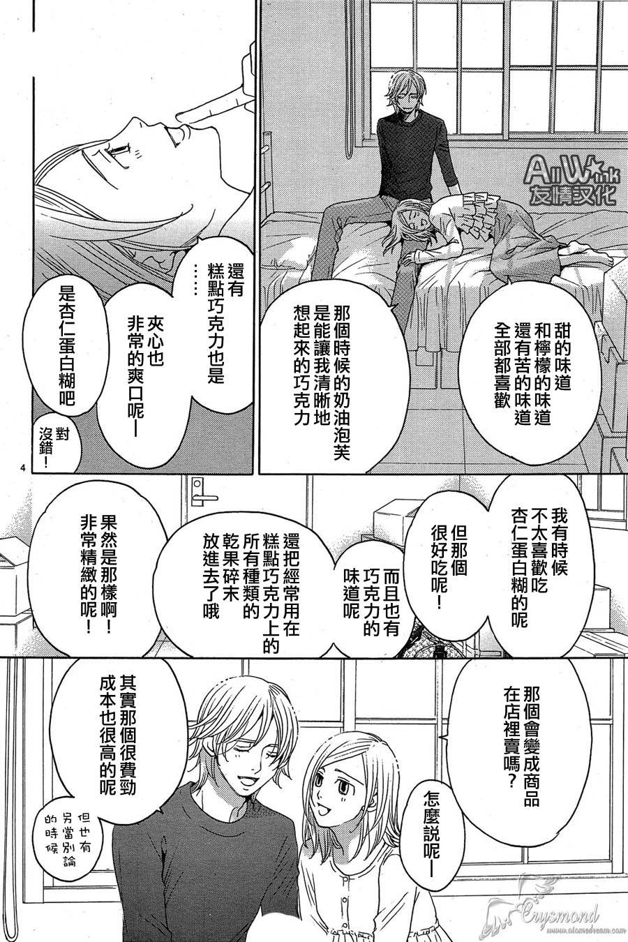 失恋巧克力职人第30话图