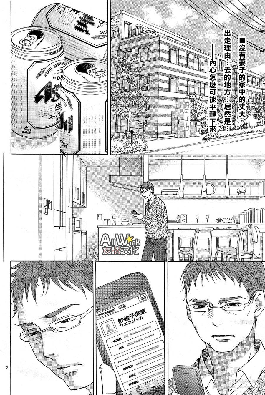 失恋巧克力职人第31话图