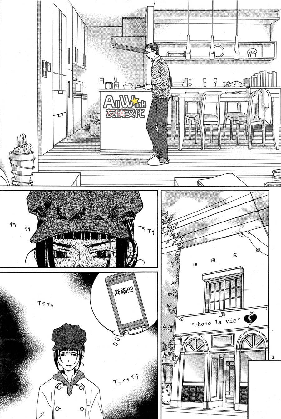 失恋巧克力职人第31话图