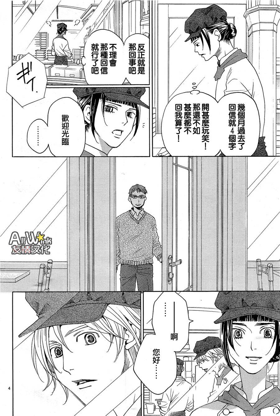 失恋巧克力职人第31话图