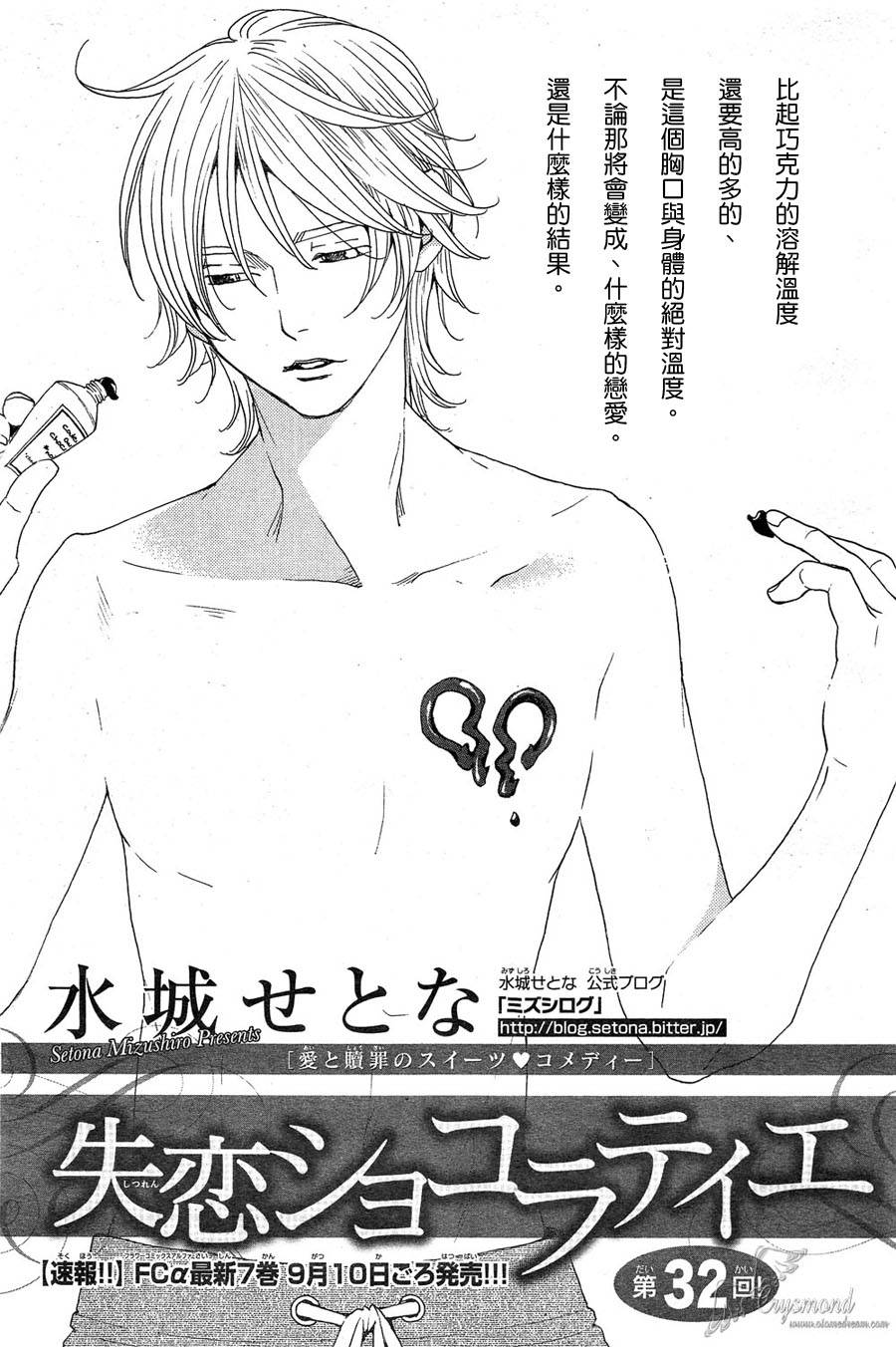 失恋巧克力职人第32话图