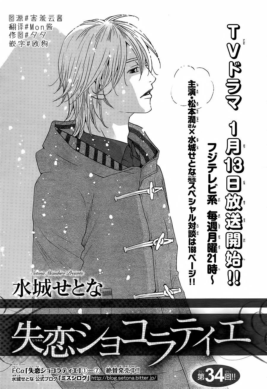 失恋巧克力职人第34话图