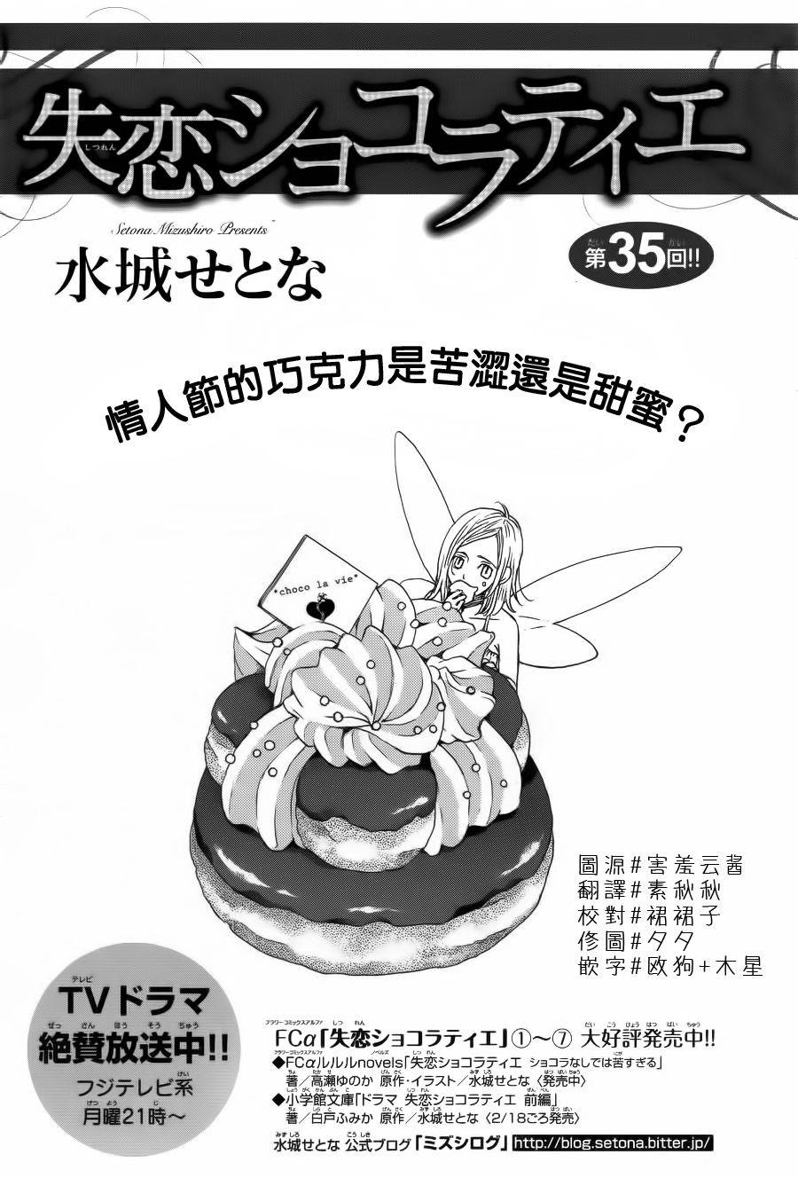 失恋巧克力职人第35话图