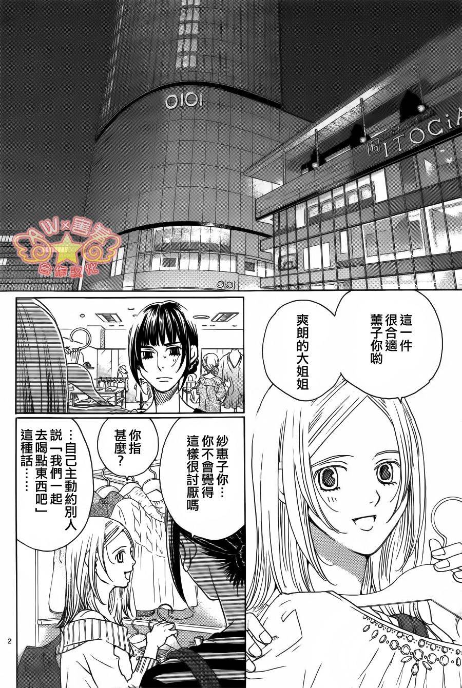 失恋巧克力职人第35话图