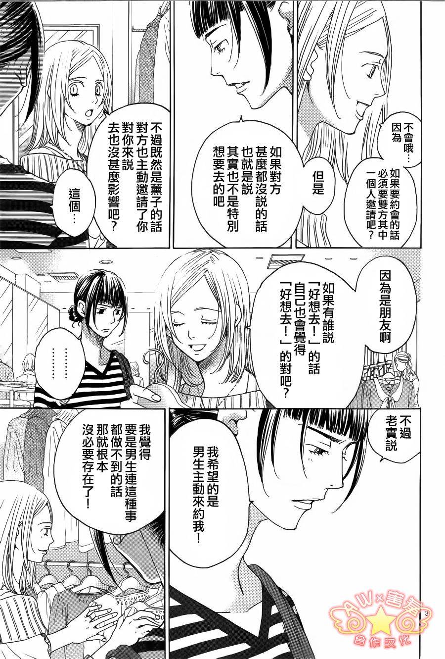 失恋巧克力职人第35话图