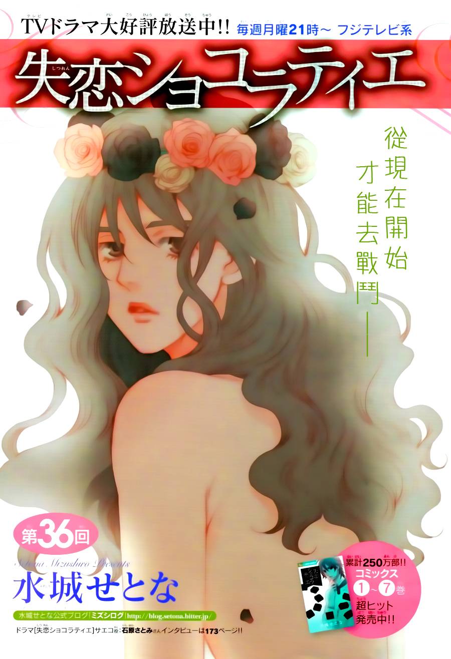 失恋巧克力职人第36话图