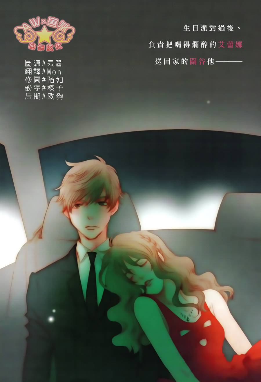 失恋巧克力职人第36话图