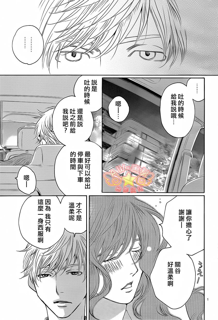 失恋巧克力职人第36话图