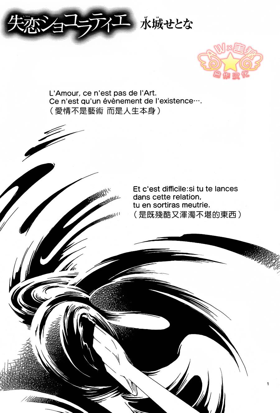 失恋巧克力职人第37话图