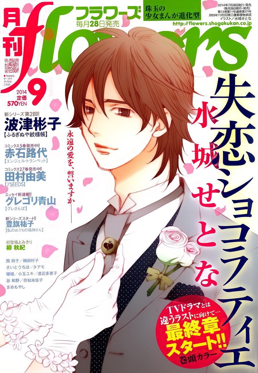 失恋巧克力职人第38话图