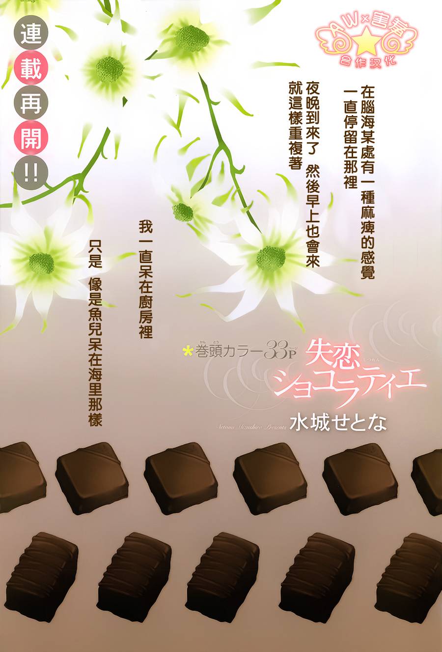 失恋巧克力职人第38话图