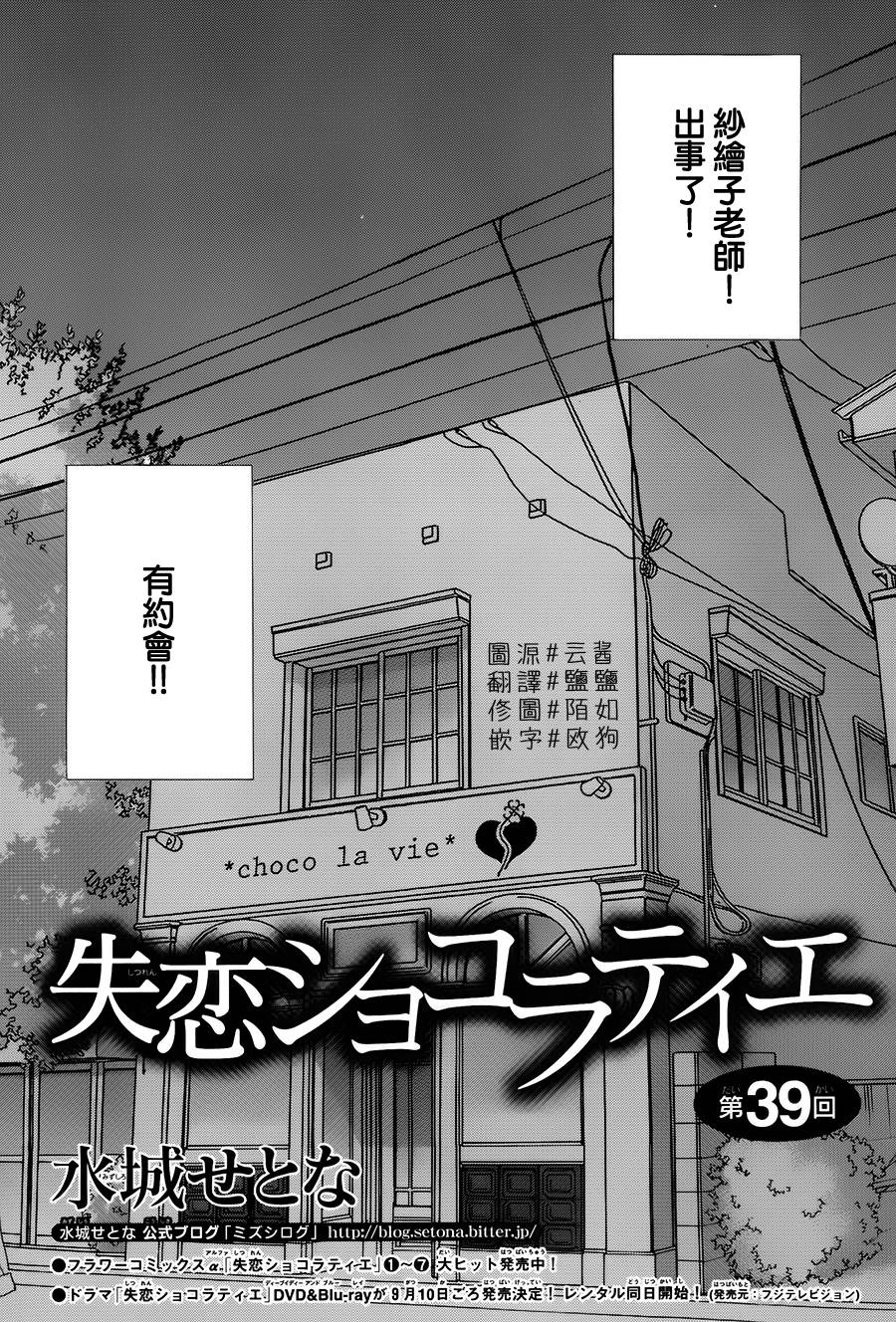 失恋巧克力职人第39话图