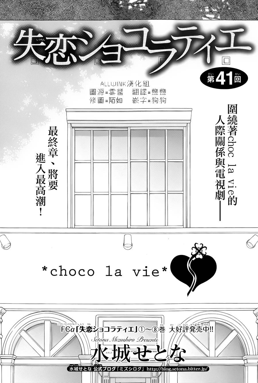 失恋巧克力职人第41话图