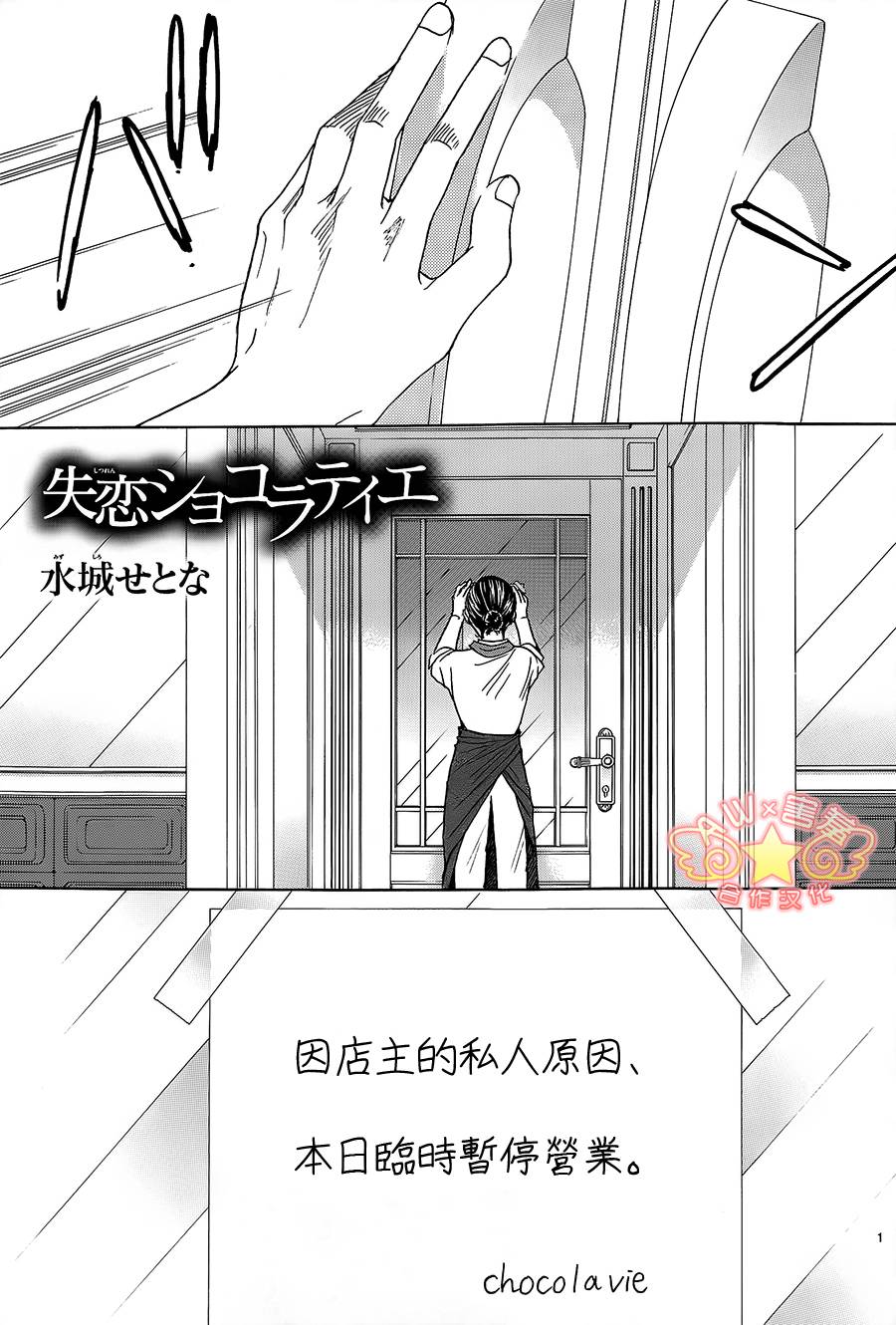 失恋巧克力职人第42话图