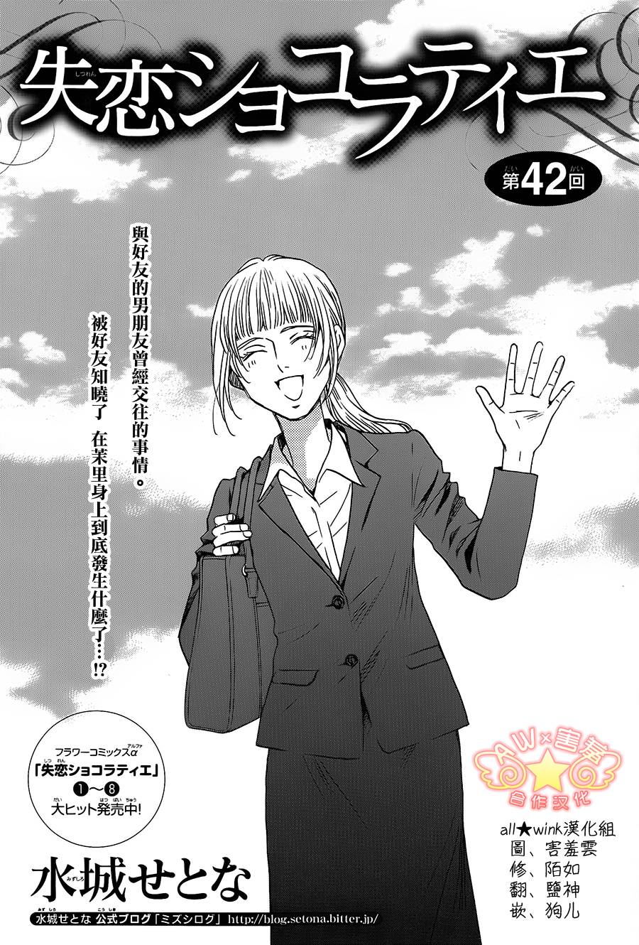 失恋巧克力职人第42话图