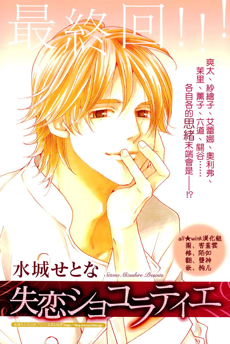 失恋巧克力职人第43话图