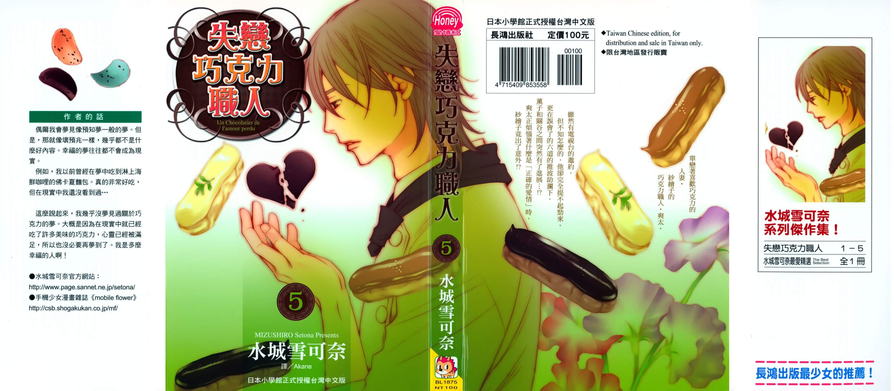 失恋巧克力职人第5卷图