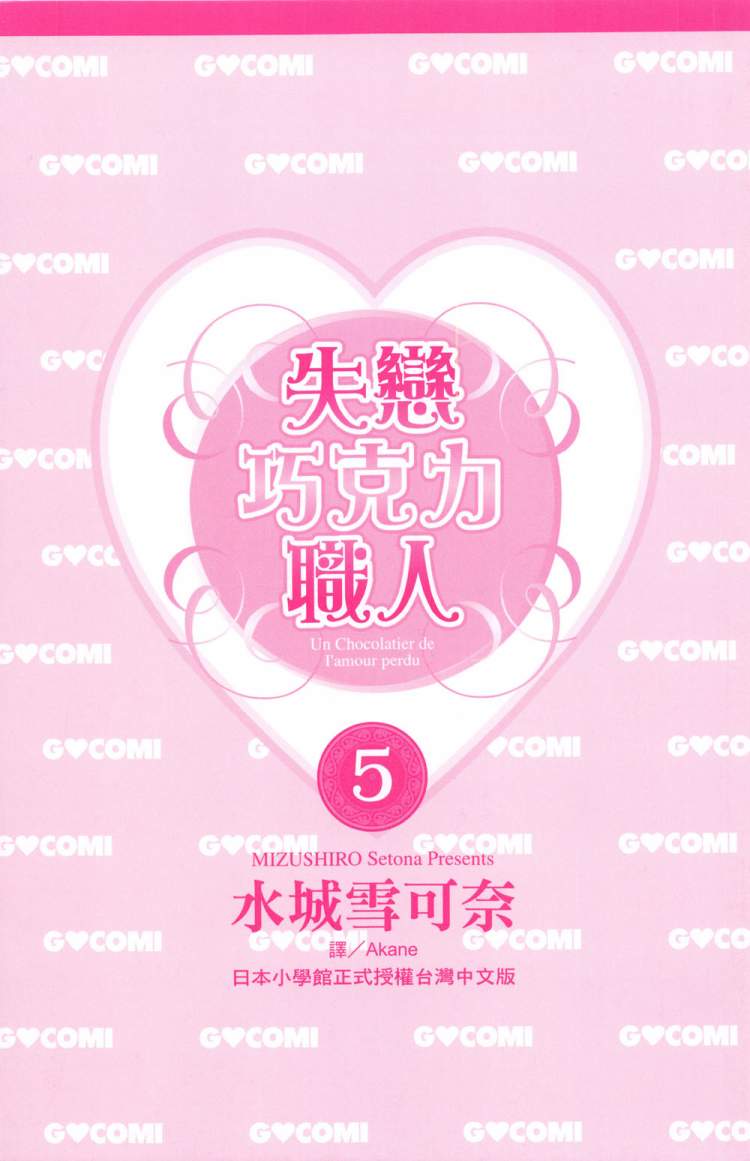 失恋巧克力职人第5卷图