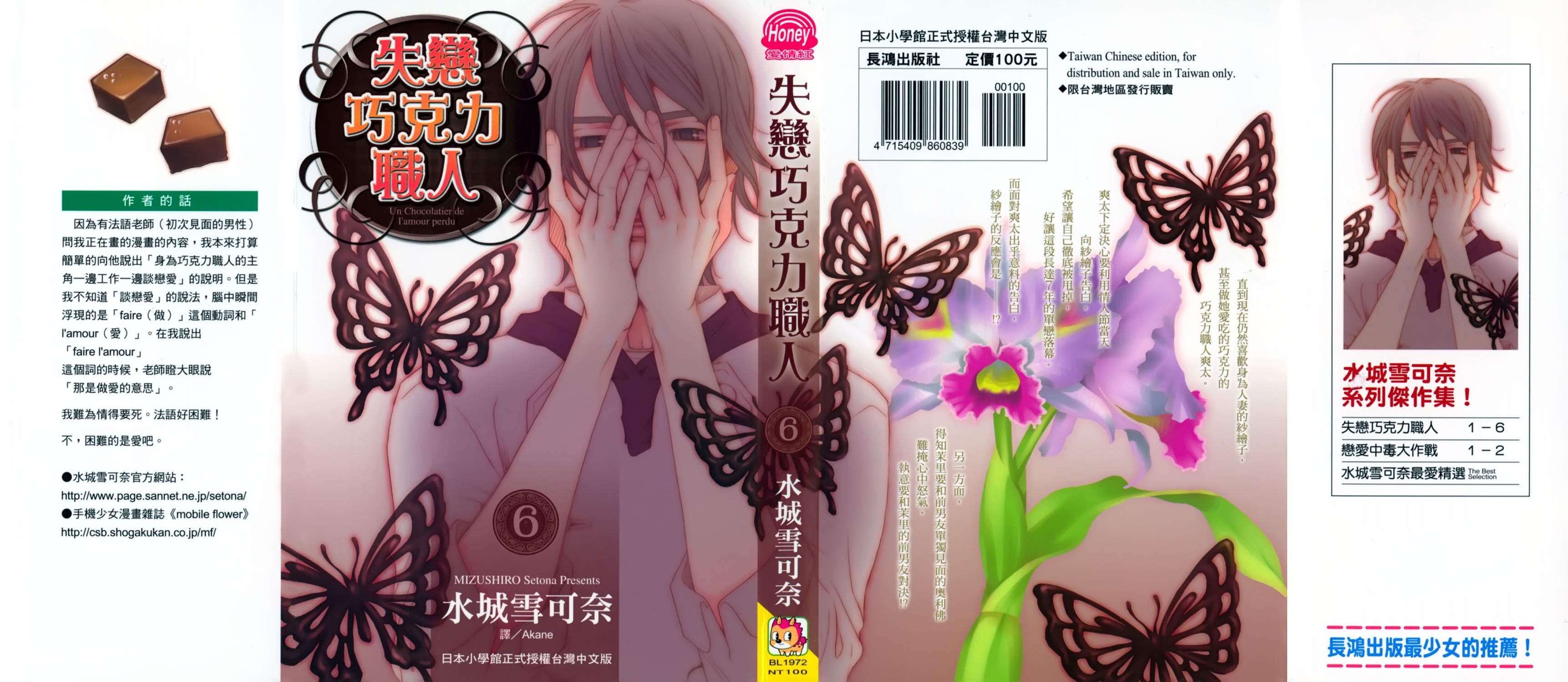 失恋巧克力职人第6卷图