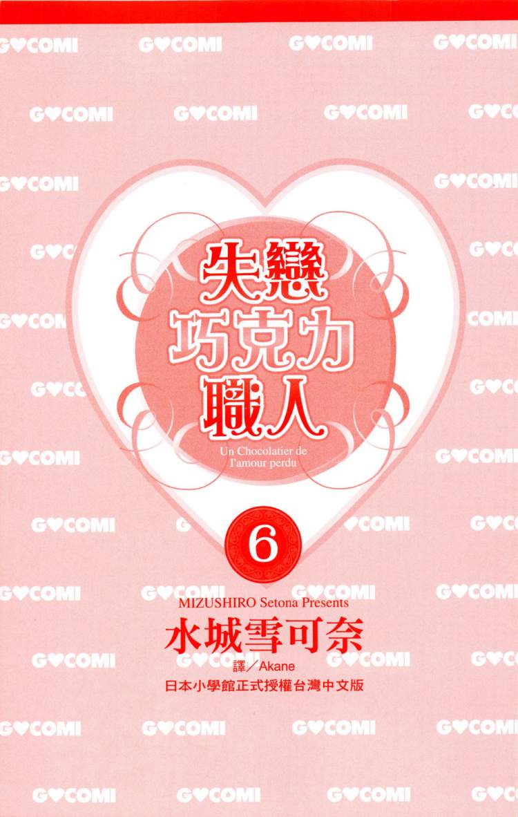 失恋巧克力职人第6卷图