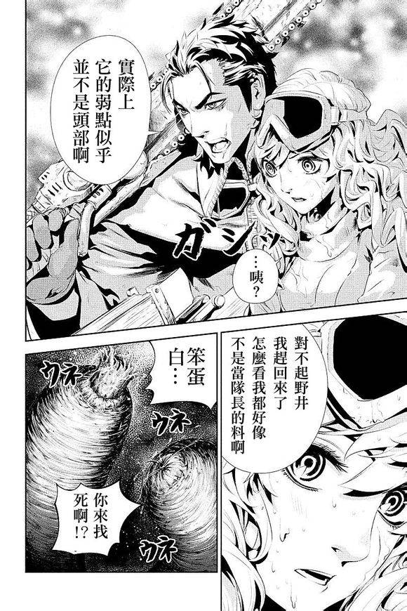 食粮人类第8话图