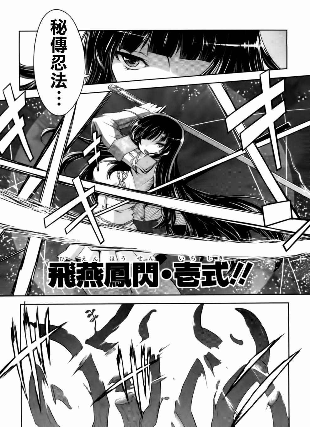 闪乱神乐 红莲之蛇第11话图