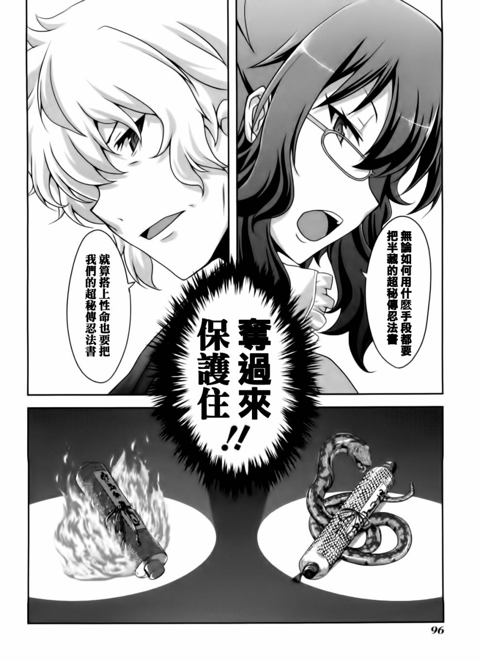 闪乱神乐 红莲之蛇第11话图