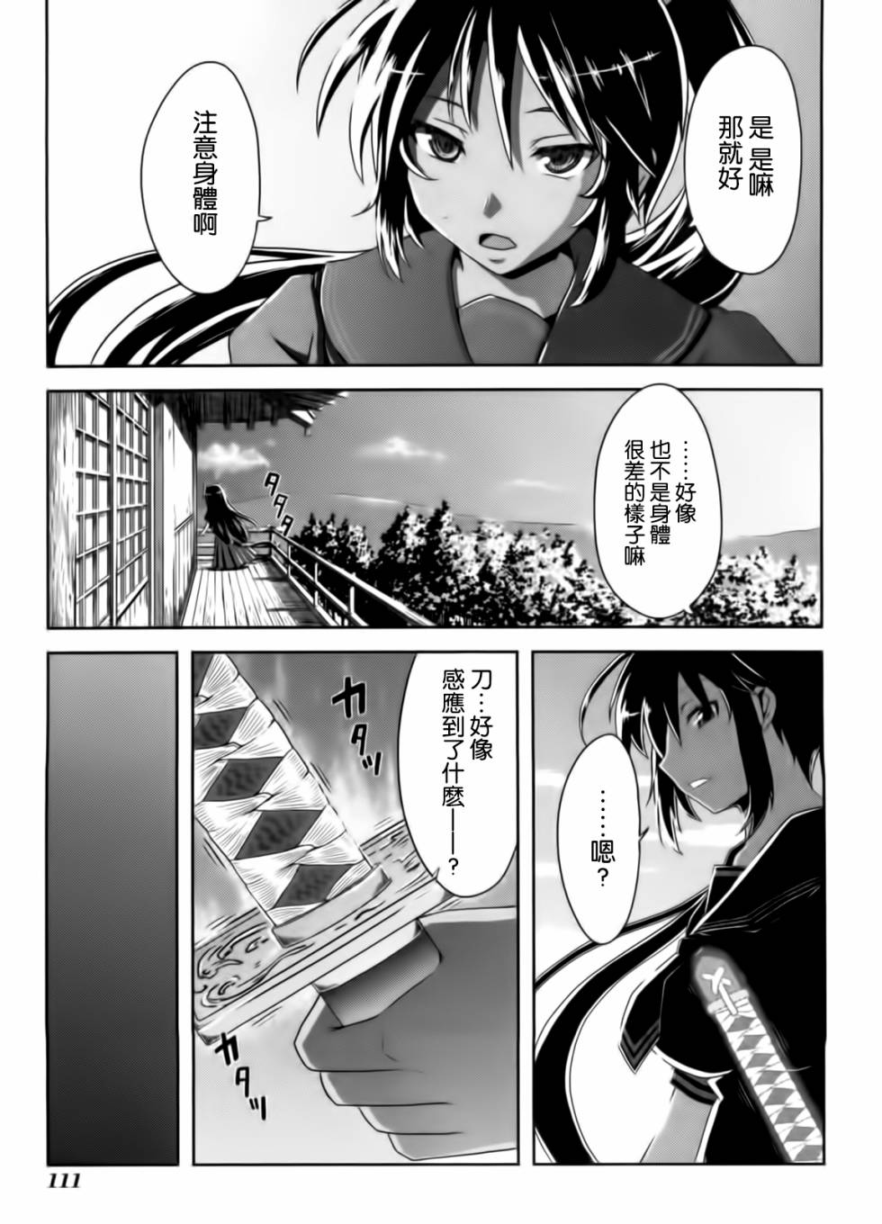 闪乱神乐 红莲之蛇第12话图