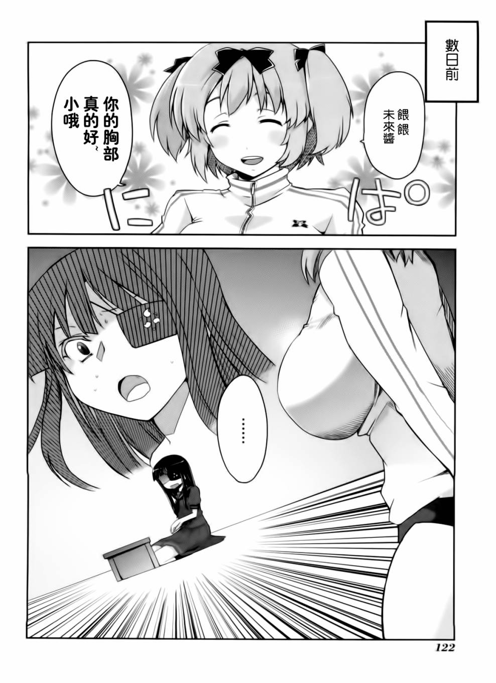 闪乱神乐 红莲之蛇第13话图