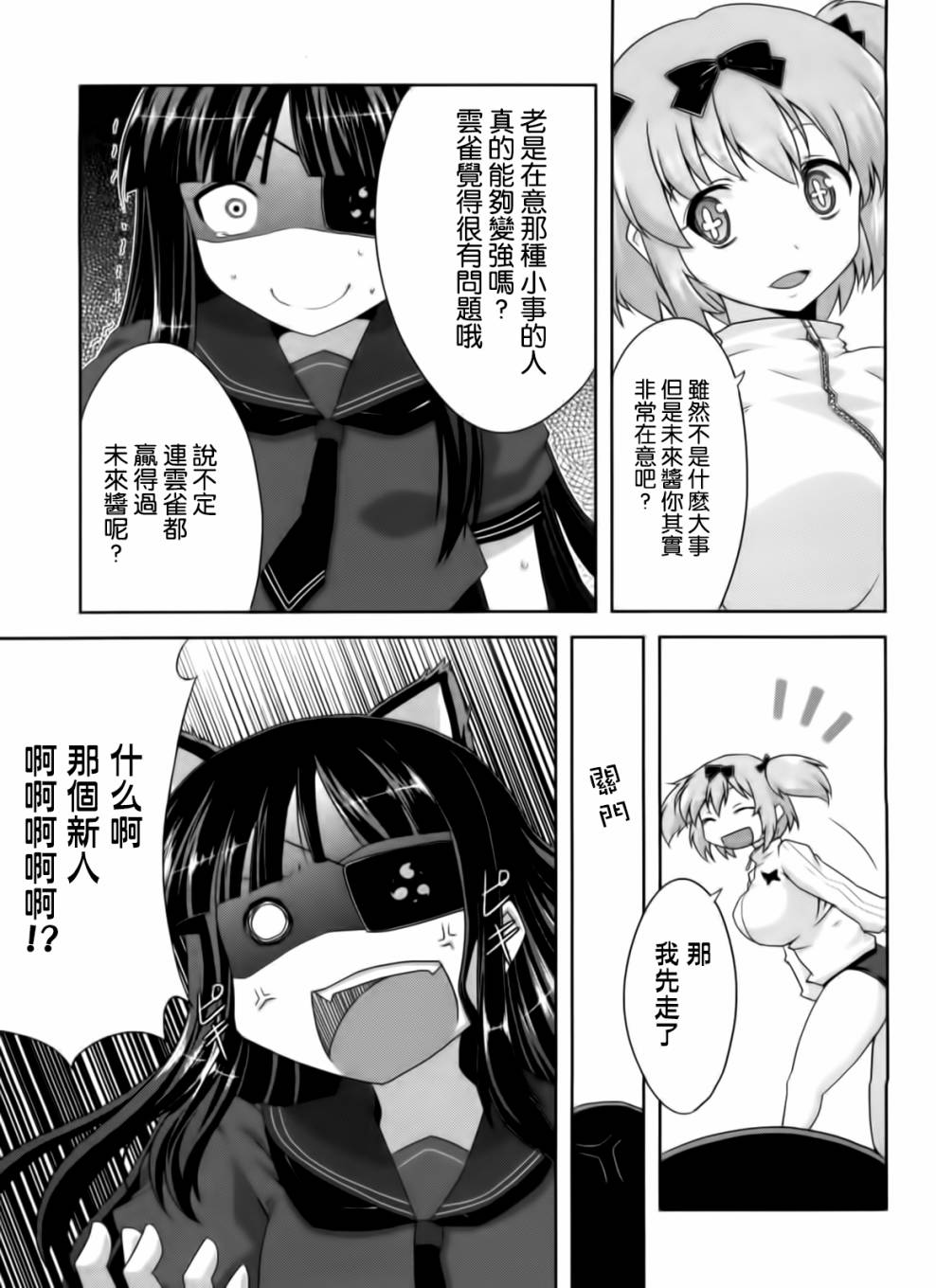 闪乱神乐 红莲之蛇第13话图