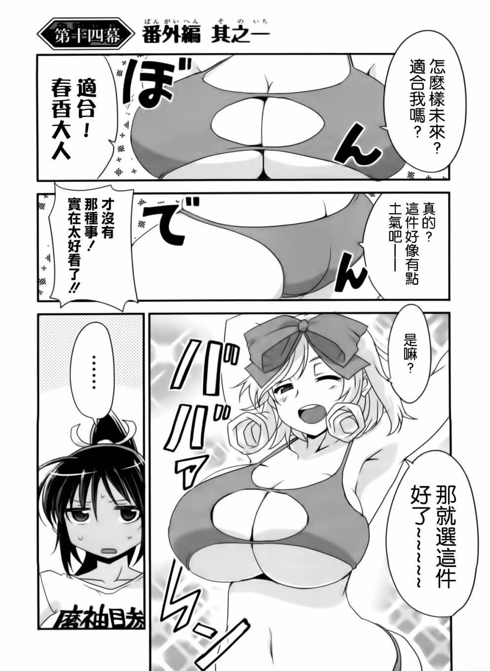 闪乱神乐 红莲之蛇第14话图