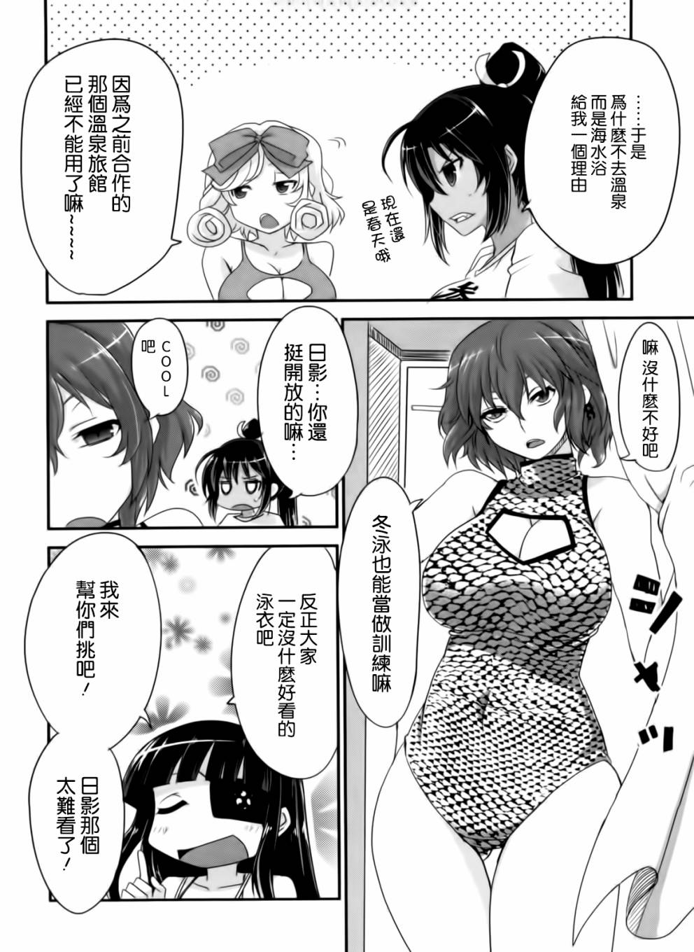 闪乱神乐 红莲之蛇第14话图