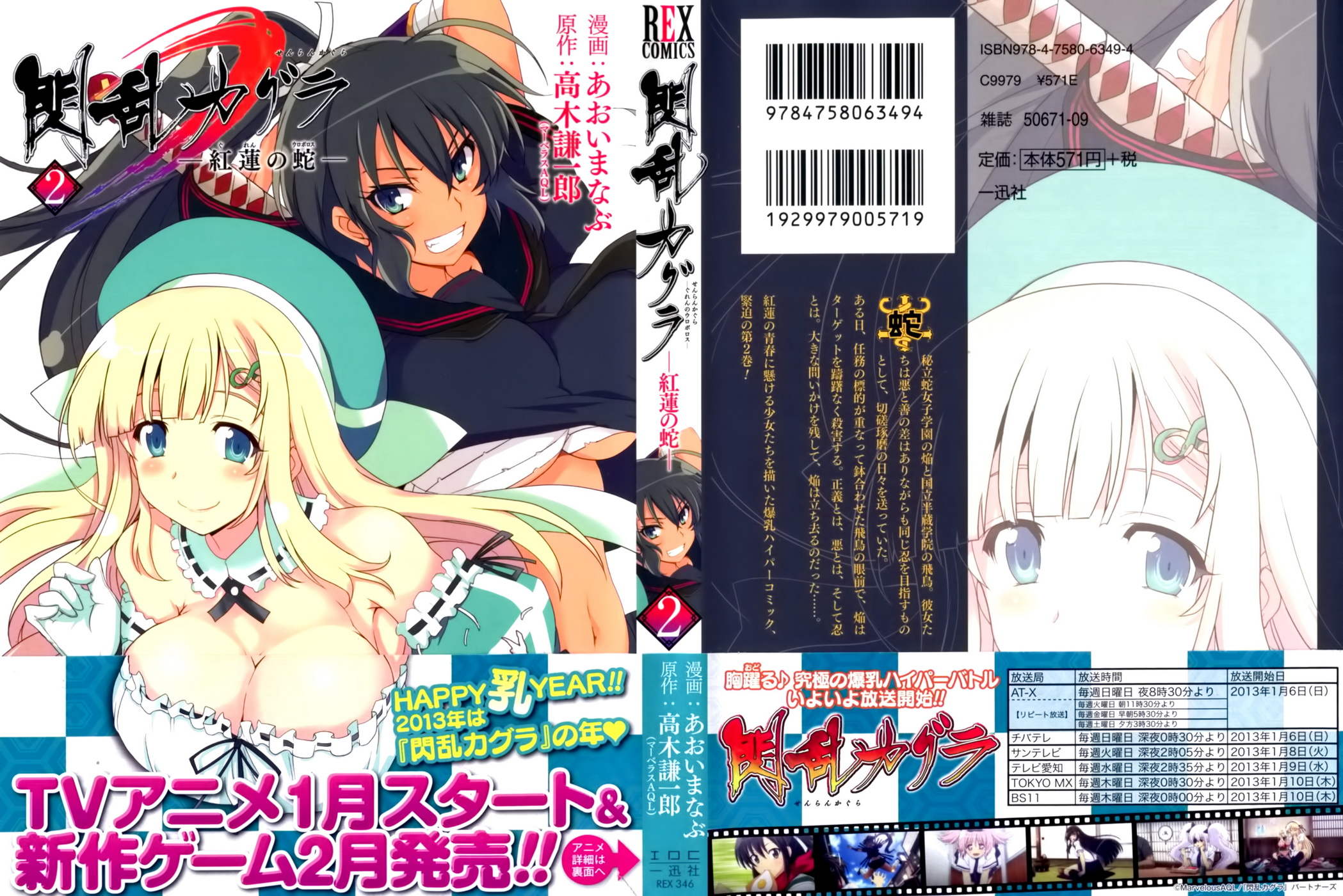 闪乱神乐 红莲之蛇第8话图