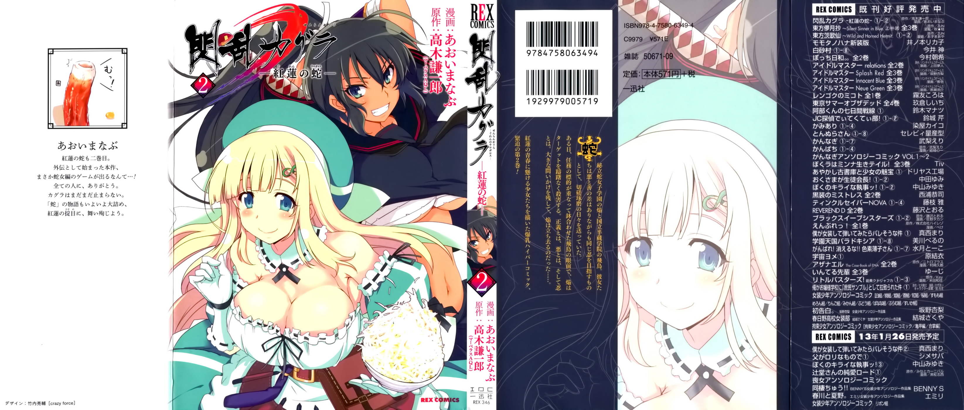 闪乱神乐 红莲之蛇第8话图