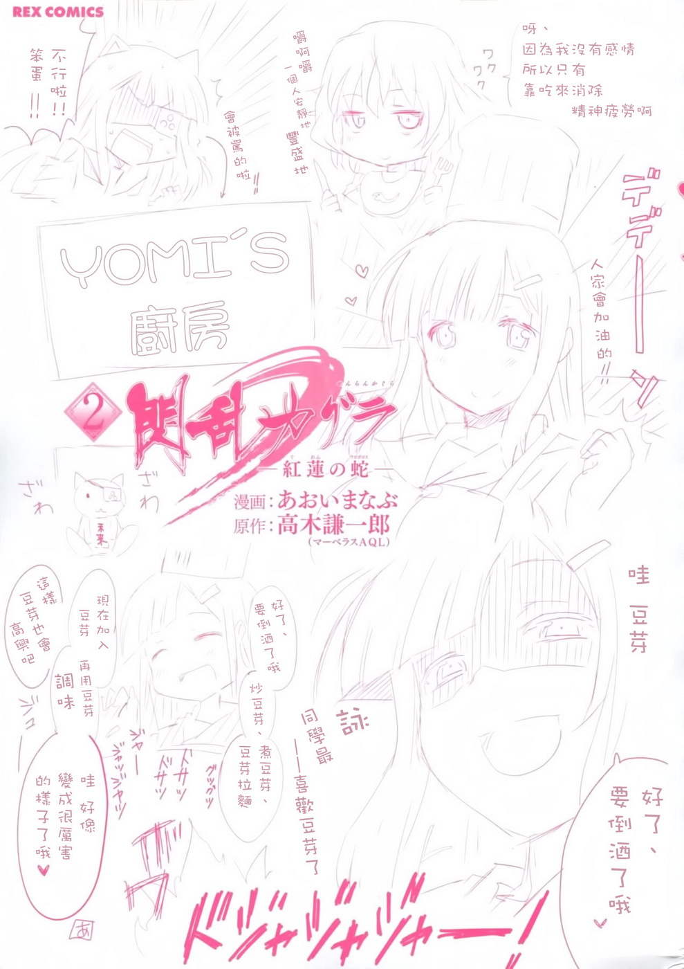 闪乱神乐 红莲之蛇第8话图