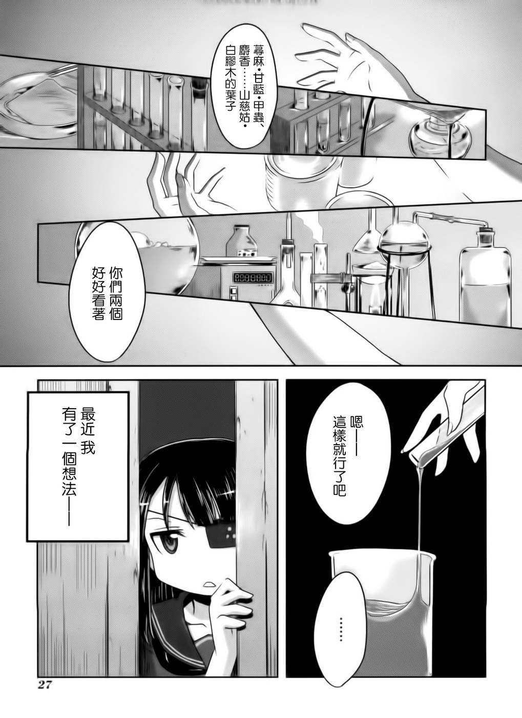 闪乱神乐 红莲之蛇第9话图