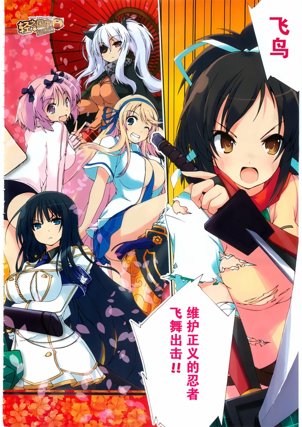 闪乱神乐—少女们的幻影—第1话图