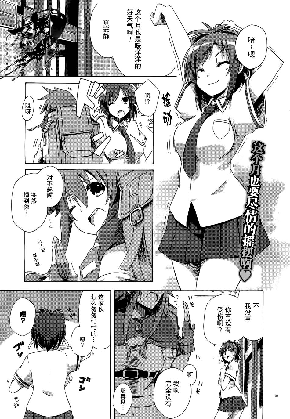 闪乱神乐—少女们的幻影—第2话图