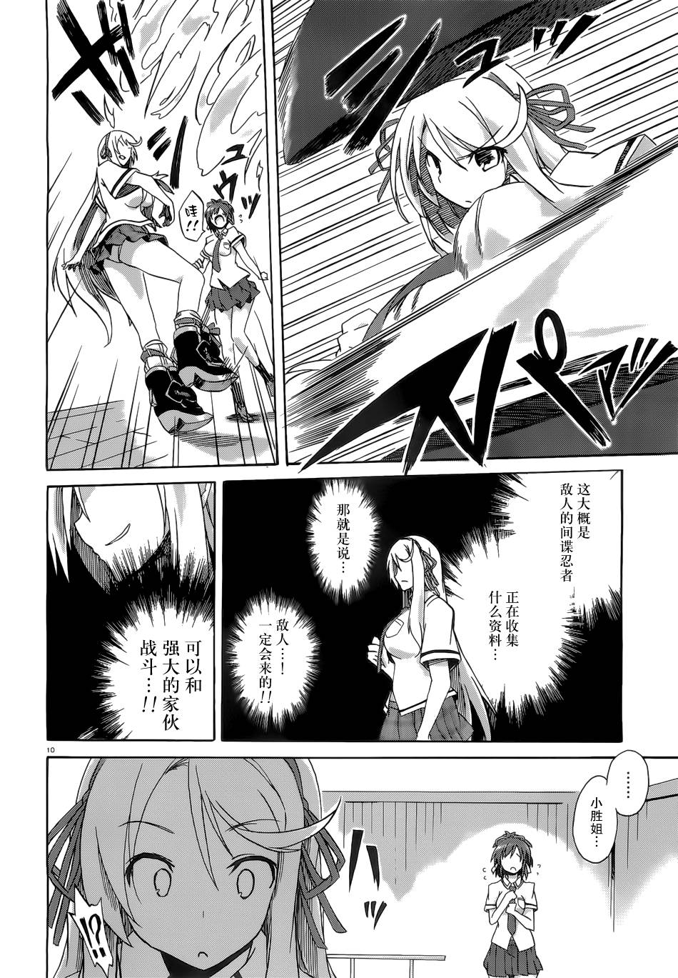 闪乱神乐—少女们的幻影—第2话图