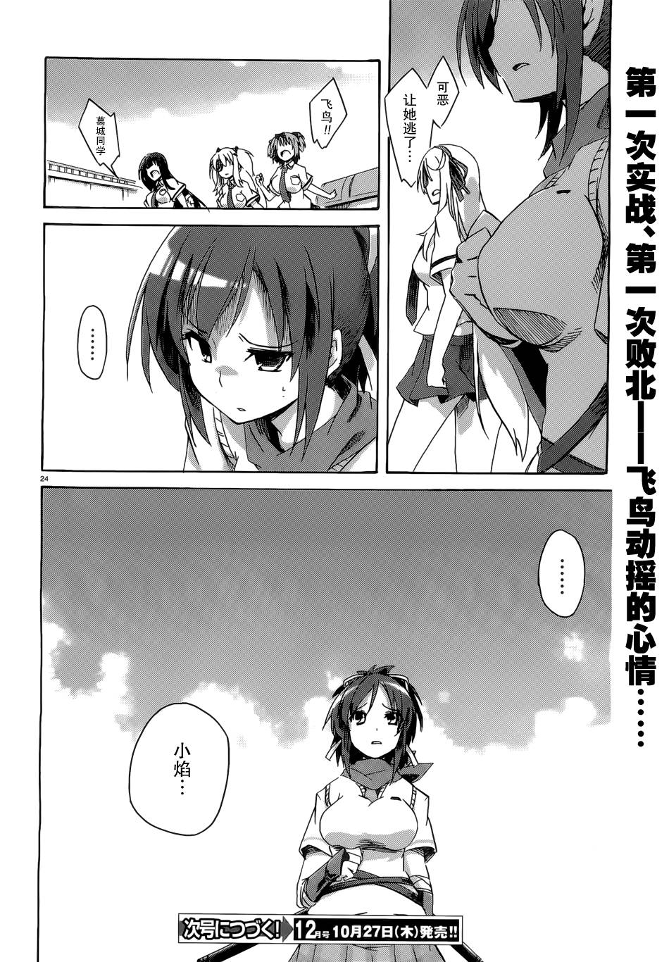 闪乱神乐—少女们的幻影—第2话图