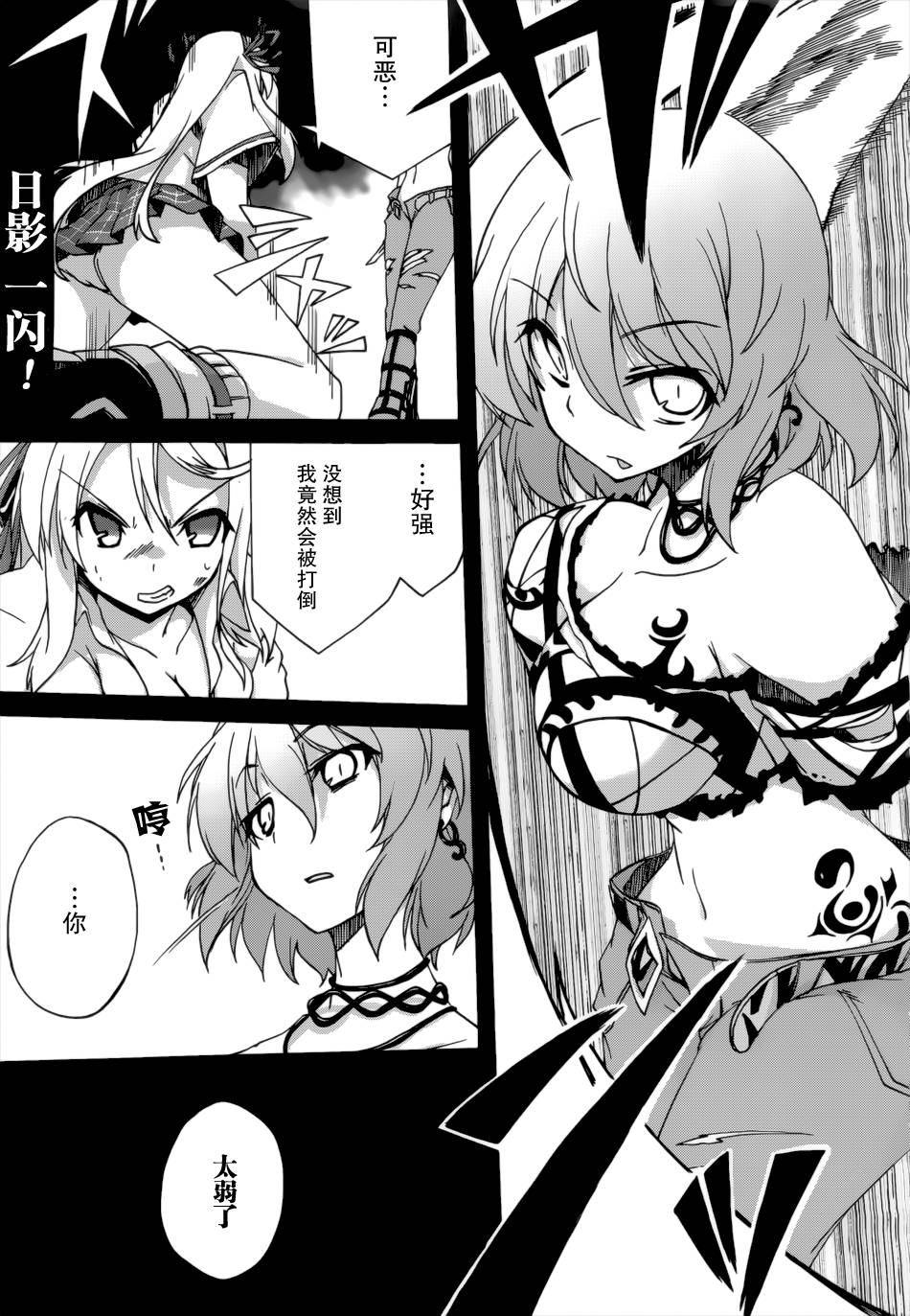 闪乱神乐—少女们的幻影—第3话图