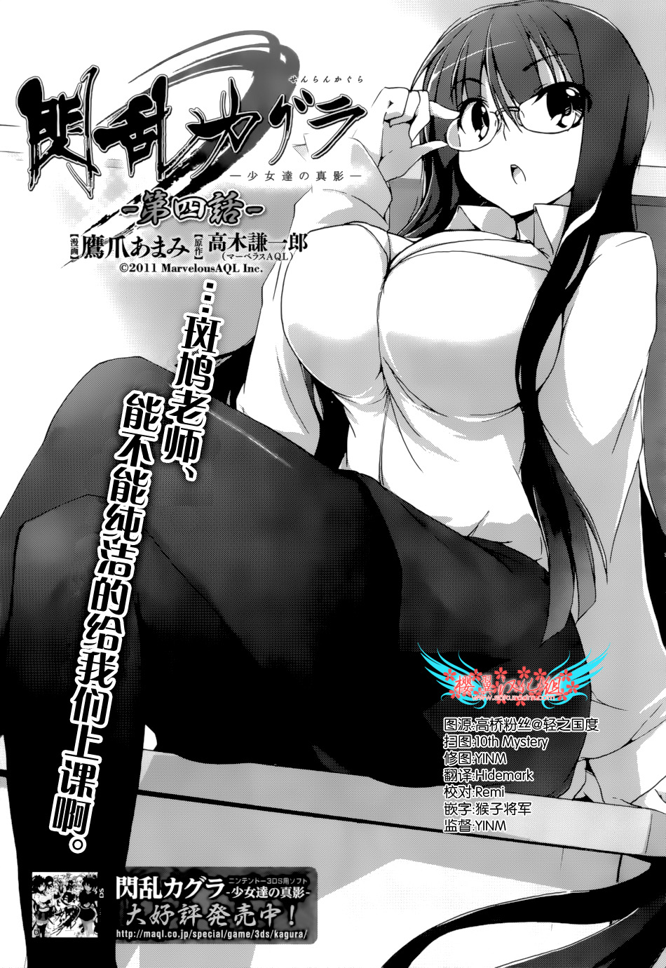 闪乱神乐—少女们的幻影—第4话图