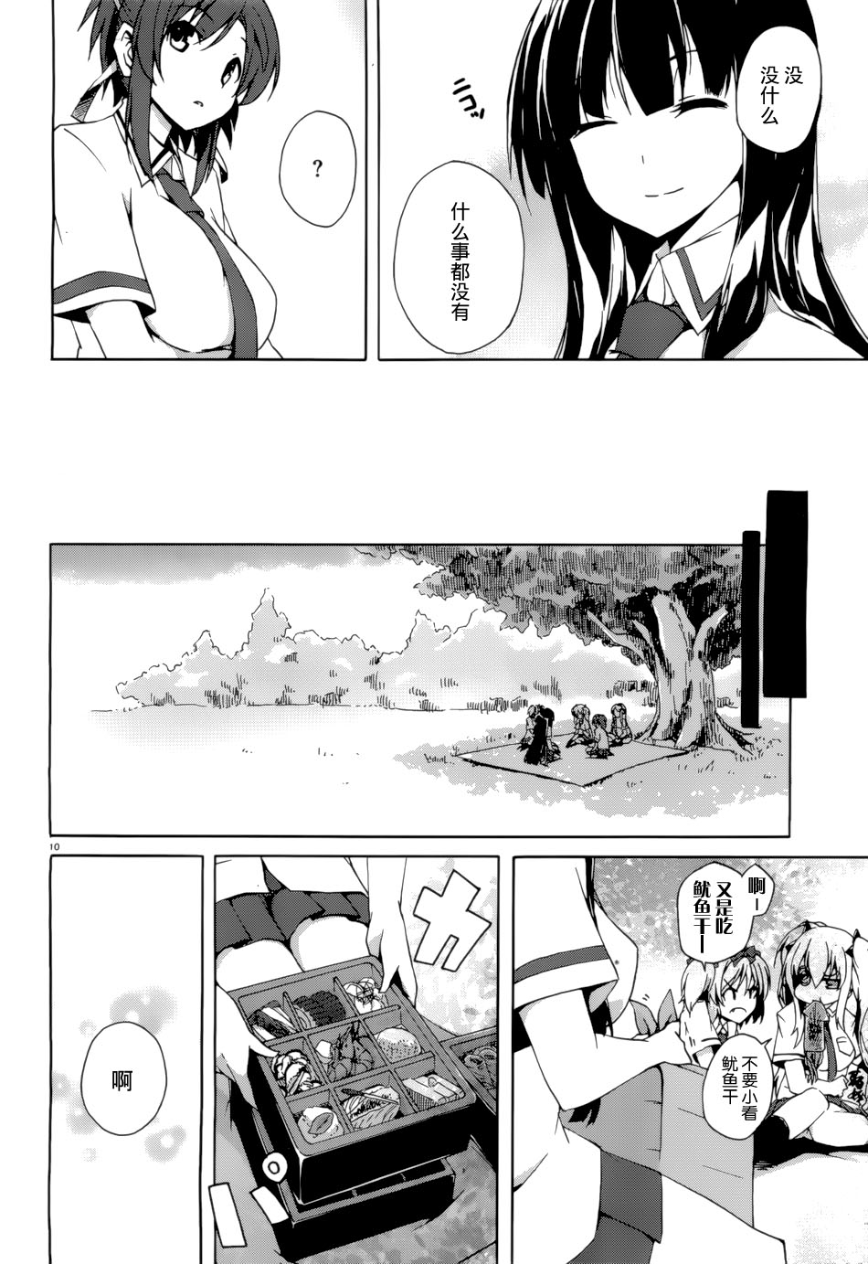闪乱神乐—少女们的幻影—第4话图