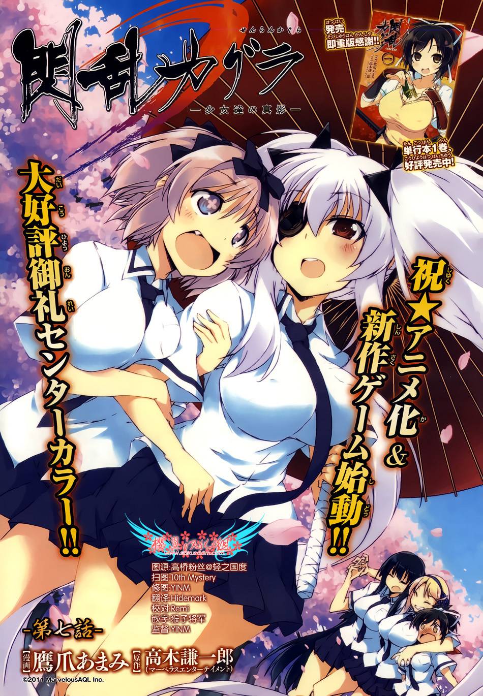 闪乱神乐—少女们的幻影—第7话图