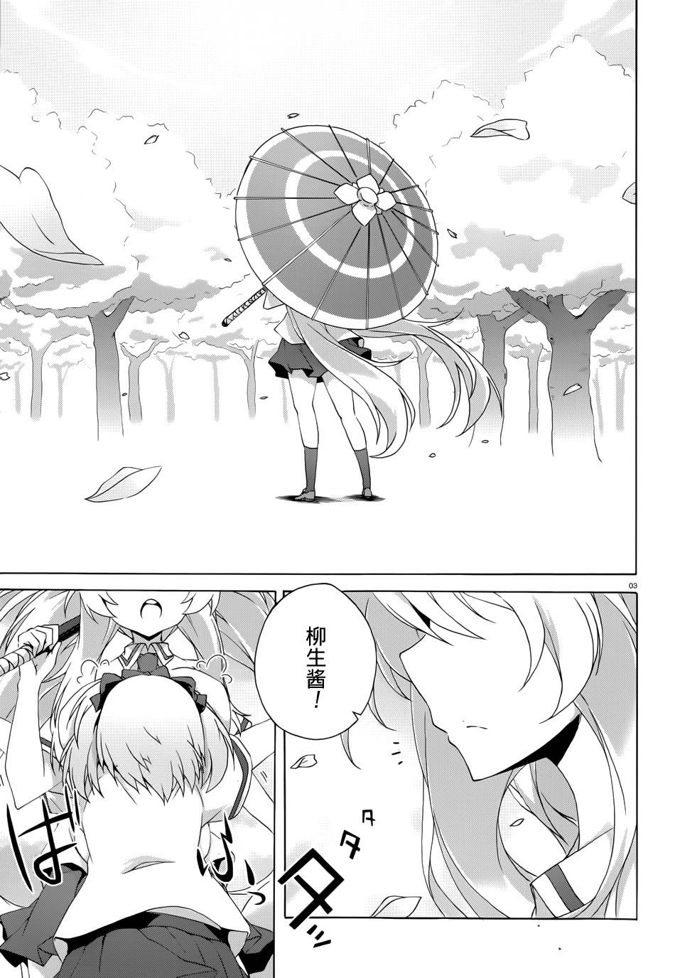 闪乱神乐—少女们的幻影—第7话图