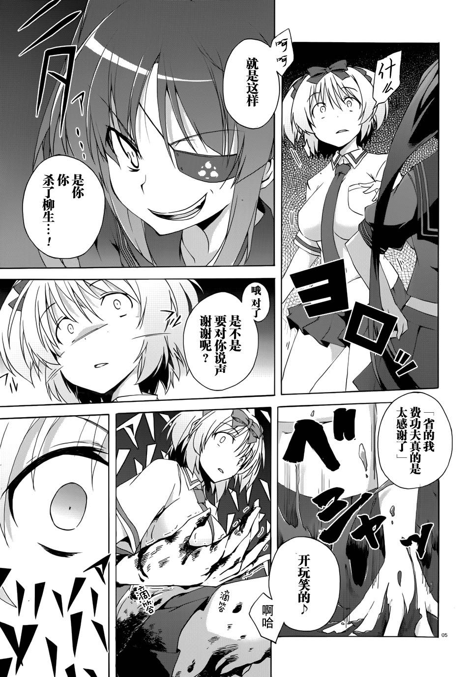 闪乱神乐—少女们的幻影—第7话图