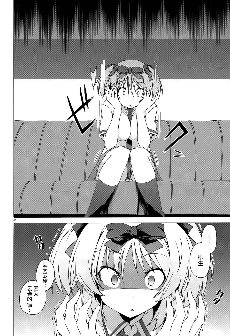 闪乱神乐—少女们的幻影—第7话图