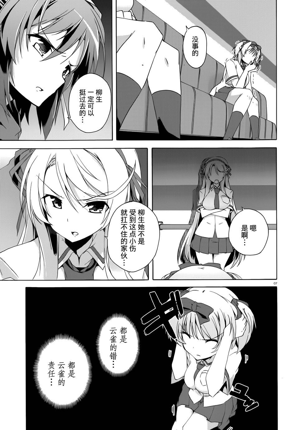 闪乱神乐—少女们的幻影—第7话图