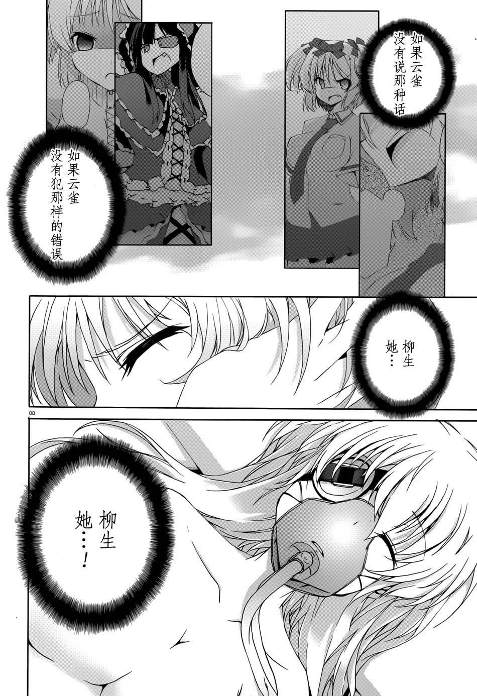 闪乱神乐—少女们的幻影—第7话图