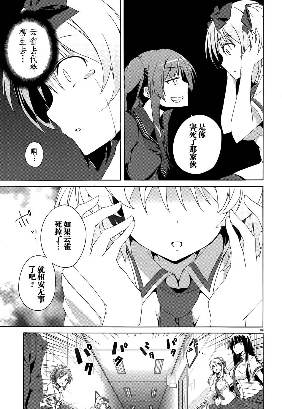 闪乱神乐—少女们的幻影—第7话图